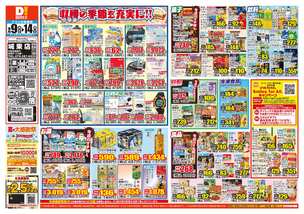 城東店チラシ（09月09日(水)～09月14日(月)）