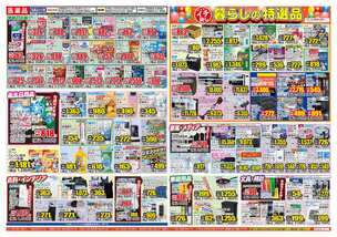 姫路店チラシ（07月29日(水)～08月03日(月)）