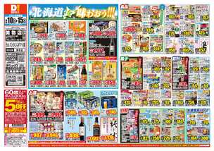 美祢店チラシ(06月10日(水)~06月15日(月)) 美祢店チラシ(06月10日(水)~06月15日(月))