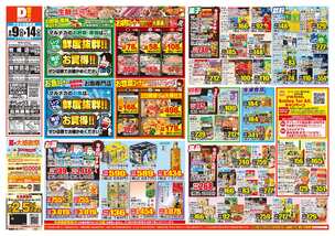 加世田店チラシ（09月09日(水)～09月14日(月)）