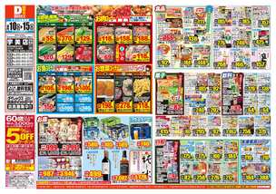 宇美店チラシ(06月10日(水)~06月15日(月)) 宇美店チラシ(06月10日(水)~06月15日(月))