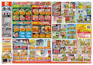 宇美店チラシ(09月09日(水)~09月14日(月)) 宇美店チラシ(09月09日(水)~09月14日(月))
