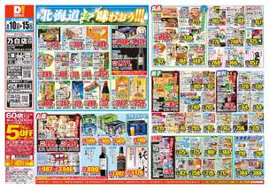 乃白店チラシ(06月10日(水)~06月15日(月)) 乃白店チラシ(06月10日(水)~06月15日(月))