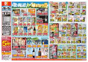 伯耆店チラシ(06月10日(水)~06月15日(月)) 伯耆店チラシ(06月10日(水)~06月15日(月))