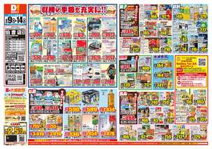 伯耆店チラシ（09月09日(水)～09月14日(月)）