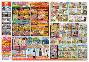 別府幸町店チラシ（06月10日(水)～06月15日(月)）