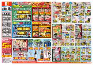 枕崎店チラシ(06月10日(水)~06月15日(月)) 枕崎店チラシ(06月10日(水)~06月15日(月))