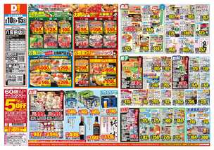 八反田店チラシ(06月10日(水)~06月15日(月)) 八反田店チラシ(06月10日(水)~06月15日(月))