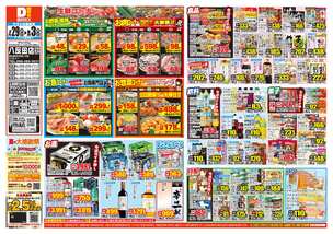 八反田店チラシ（07月29日(水)～08月03日(月)）
