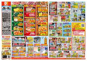小松店チラシ(09月09日(水)~09月14日(月)) 小松店チラシ(09月09日(水)~09月14日(月))