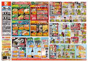 黒崎店チラシ（07月29日(水)～08月03日(月)）