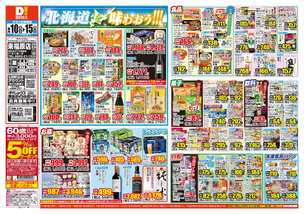 東福原店チラシ(06月10日(水)~06月15日(月)) 東福原店チラシ(06月10日(水)~06月15日(月))