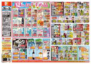 東福原店チラシ（07月29日(水)～08月03日(月)）