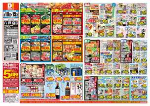 八戸店チラシ（06月10日(水)～06月15日(月)）