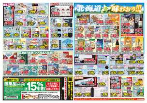 アクロスプラザ与次郎店チラシ(06月10日(水)~06月15日(月)) アクロスプラザ与次郎店チラシ(06月10日(水)~06月15日(月))