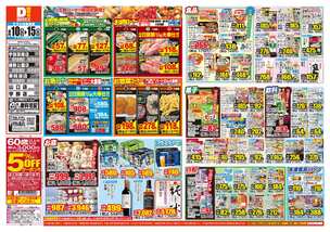 東岐波店チラシ(06月10日(水)~06月15日(月)) 東岐波店チラシ(06月10日(水)~06月15日(月))