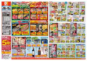 アクロスプラザ児島店チラシ(06月10日(水)~06月15日(月)) アクロスプラザ児島店チラシ(06月10日(水)~06月15日(月))
