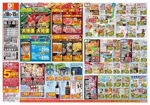 松江店チラシ(06月10日(水)~06月15日(月)) 松江店チラシ(06月10日(水)~06月15日(月))