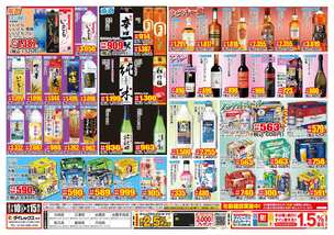 松江店チラシ（07月10日(金)～08月15日(土)）