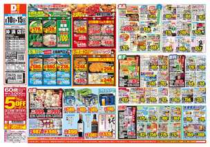 沖浜店チラシ(06月10日(水)~06月15日(月)) 沖浜店チラシ(06月10日(水)~06月15日(月))