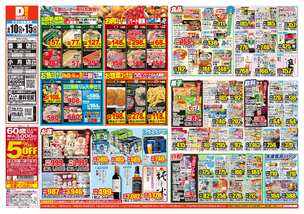 豊浦店チラシ(06月10日(水)~06月15日(月)) 豊浦店チラシ(06月10日(水)~06月15日(月))