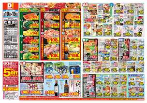 玖珠店チラシ(06月10日(水)~06月15日(月)) 玖珠店チラシ(06月10日(水)~06月15日(月))