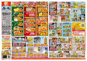 加納店チラシ(09月09日(水)~09月14日(月)) 加納店チラシ(09月09日(水)~09月14日(月))
