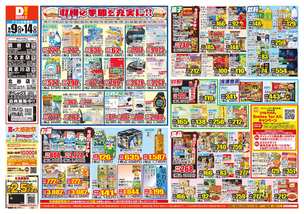 読谷店チラシ（09月09日(水)～09月14日(月)）