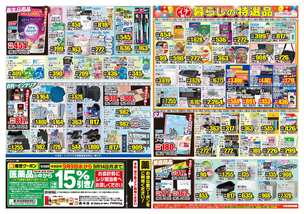 読谷店チラシ（09月09日(水)～09月14日(月)）