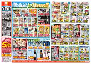 三原ショッピングプラザ店チラシ(06月10日(水)~06月15日(月)) 三原ショッピングプラザ店チラシ(06月10日(水)~06月15日(月))