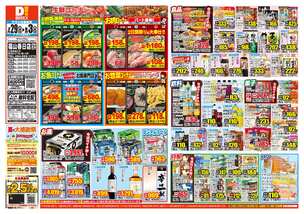 福山春日店チラシ（07月29日(水)～08月03日(月)）
