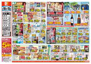 霧島店チラシ(06月10日(水)~06月15日(月)) 霧島店チラシ(06月10日(水)~06月15日(月))