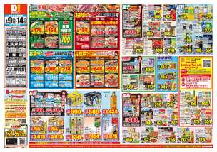 阿南店チラシ(09月09日(水)~09月14日(月)) 阿南店チラシ(09月09日(水)~09月14日(月))