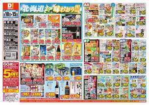 東岡山店チラシ(06月10日(水)~06月15日(月)) 東岡山店チラシ(06月10日(水)~06月15日(月))