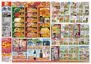 川下店チラシ(06月10日(水)~06月15日(月)) 川下店チラシ(06月10日(水)~06月15日(月))
