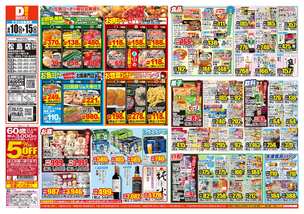 松島店チラシ(06月10日(水)~06月15日(月)) 松島店チラシ(06月10日(水)~06月15日(月))