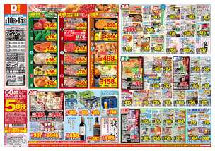 グリーンランド店チラシ(06月10日(水)~06月15日(月)) グリーンランド店チラシ(06月10日(水)~06月15日(月))
