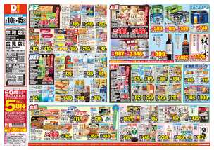 宇和店チラシ(06月10日(水)~06月15日(月)) 宇和店チラシ(06月10日(水)~06月15日(月))