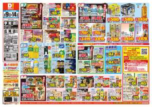 宇和店チラシ(09月09日(水)~09月14日(月)) 宇和店チラシ(09月09日(水)~09月14日(月))