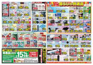 島原店チラシ(06月10日(水)~06月15日(月)) 島原店チラシ(06月10日(水)~06月15日(月))