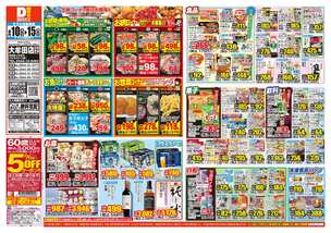大牟田店チラシ（06月10日(水)～06月15日(月)）