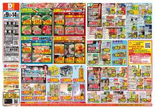 相生店チラシ(09月09日(水)~09月14日(月)) 相生店チラシ(09月09日(水)~09月14日(月))