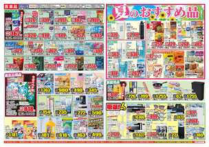 西河原店チラシ（07月29日(水)～08月03日(月)）