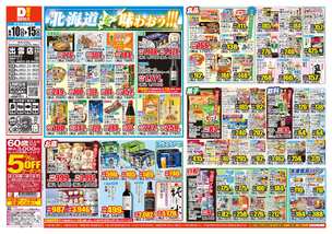 出雲店チラシ(06月10日(水)~06月15日(月)) 出雲店チラシ(06月10日(水)~06月15日(月))