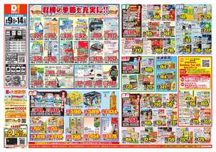 出雲店チラシ(09月09日(水)~09月14日(月)) 出雲店チラシ(09月09日(水)~09月14日(月))