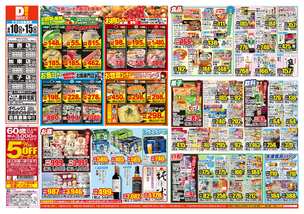 加東店チラシ(06月10日(水)~06月15日(月)) 加東店チラシ(06月10日(水)~06月15日(月))