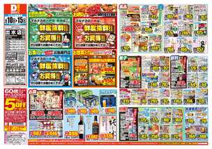 出水店チラシ(06月10日(水)~06月15日(月)) 出水店チラシ(06月10日(水)~06月15日(月))