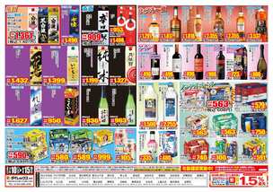 出水店チラシ（07月10日(金)～08月15日(土)）
