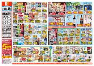 北島店チラシ(06月10日(水)~06月15日(月)) 北島店チラシ(06月10日(水)~06月15日(月))