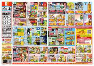 北島店チラシ(09月09日(水)~09月14日(月)) 北島店チラシ(09月09日(水)~09月14日(月))